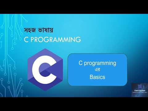 C programming Bangla Tutorial: সহজ ভাষায় C Programming
