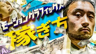 I'll reveal how to make money with motion graphics.