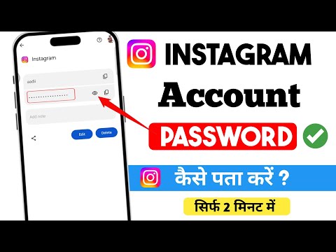 Instagram ka password kaise pata kare | How to reset Instagram password on android mobile