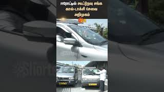 Erode | Cooperative Society Introduces Call-Taxi Servic | Private Call Taxi | Coop Taxi | Sun News