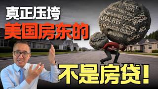 从穷人到中产，美国住宅贷款正集体违约，大量中产将面临住不起房！？ #美国投资 #美国地产 #美国买房 #美国租房#房地产#商业地产#美国房价#房价#美国卖房