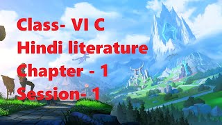 Class- VI Section- C Subject- Hindi literature Chapter - 1 Session- 1
