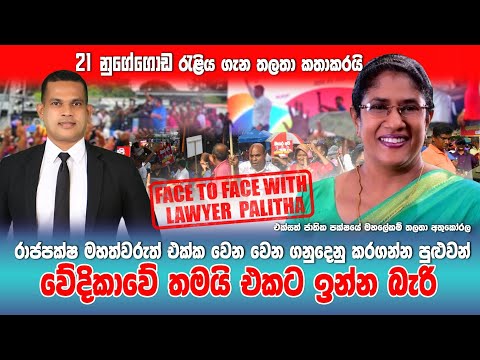 Talatha Athukorala Exclusive Interview | Why I Can’t Join a Rajapaksa Deal Platform | තලතා අතුකෝරාල 