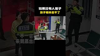 “如果没有人贩子  孩子根本丢不了”#名场面 #离谱操作 #杂谈