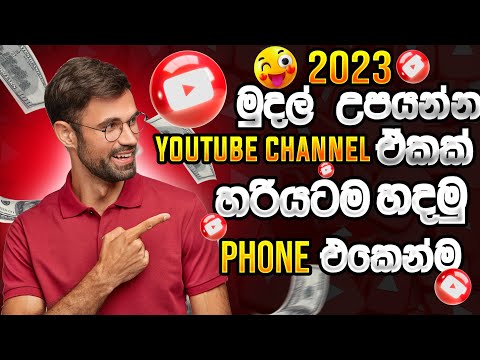 How To Create a Youtube Channel In Mobile sinhala 2023 | Youtube For Beginners | harsha tech
