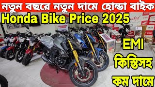 সকল HONDA বাইকের দাম 2025 || all honda bike price 2025 || honda bike update price in bangladesh 2025