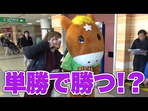 競馬新聞の予想に乗ってみる！そして、モミモミ競馬もついに地上波に！？