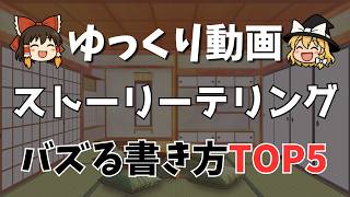 【基礎から学ぶゆっくり解説】台本を書く必須スキル「ストーリーテリング」解説！「三幕構成」や「ヒーローズ・ジャーニー」を取り入れよう…初心者でも視聴者を惹きつける書き方教えます