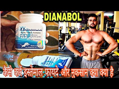 DIANABOL lene ka Sahi tarika what is dianabol in hindi Dianbol Hindi mein