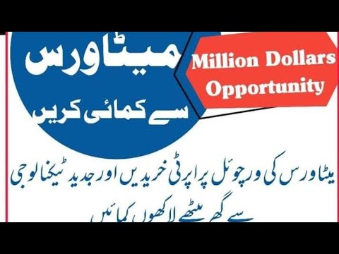 HOW to Earn money from Metaverse in Pakistan