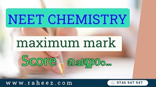 Neet chemistry malayalam | How to study chemistry | Score maximum marks in chemistry