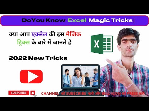 Excel Ki Magic Tricks Do You Know | क्या आप जानते है ? #exceltips