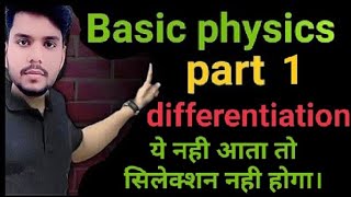 differentiation / basic physics.pcb guruji Dr Vijay saini. NEET study.easy physics.tricks and notes.