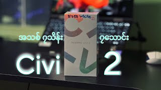 Xiaomi Civi 2 Unboxing & Camera test