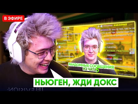 ШАРФ СМОТРИТ - РАНДОМНЫЕ СООБЩЕНИЯ ИЗ СВОЕГО ЧАТА 5 | DANGERLYOHA РЕАКЦИЯ