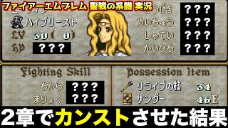 【FE】エーディンかなり強くなりました【ファイアーエムブレム 聖戦の系譜 実況030】