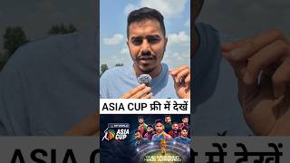 Ind vs Pak Match Live Kaise Dekhe | Asia Cup 2025 Free Me Kaise Dekhe | Live Cricket Match Today