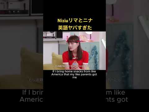Niziuリマとニナ英語ヤバすぎた#shorts