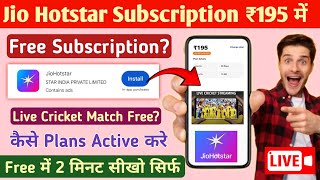 jio hotstar free match kaise dekhe | jio hotstar subscription free kaise le | jio Hotstar free
