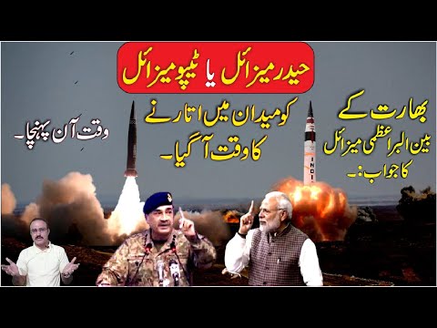 Pakistani ICBM  Missiles Vs Indian ICBM Missiles  |  PAK Vs India Missile Power