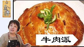 Chinese New Year "Beef Pie" is crispy on the outside and tender on the inside
