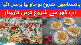 dahi baray banane ka tarika | new business ides 2024 | business ideas in pakistan  #earningfromhome