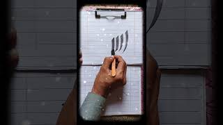 How to write Allah #shorts #art #calligraphy