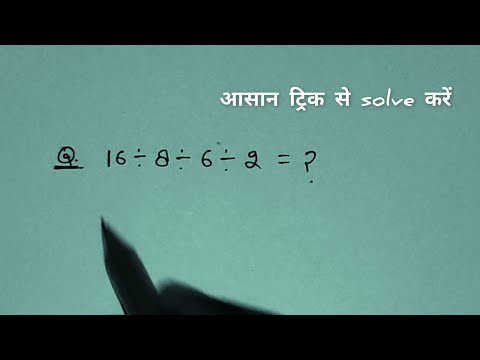 आसान ट्रिक से हल करें | Continuously dividing question solve | Short tricks | Math tricks #shorts