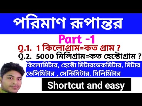 Mathmatics shortcut and Easy mathod, convert kilograms to grams,
