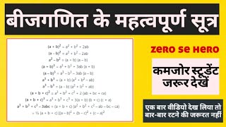 20 Important algebra formula | बीजगणित सूत्र | bijganit Sutra | bijganit | @mathmagiczone-999