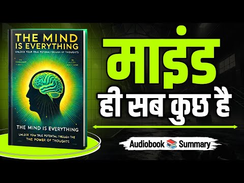 The Mind is Everything | Book Summary In hindi | Book Pedia | Audiobook