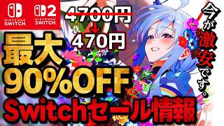 [Switch/Switch 2] Super Sale: 15 Recommended Switch Games with Up to 90% Off