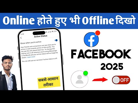 Facebook par online hote hue bhi offline kaise dikhe | facebook active status kaise off kare ? 