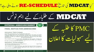 BREAKING NEWS ! PMC news Today  PMC new Notification 2021 mdcat 2021 latest news How to Reschedule