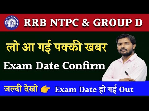 NTPC Exam Date 2025 | हो जाओ तैयार | RRB NTPC Exam Date 2025 | Railway NTPC Exam Date 2025 | GROUP D