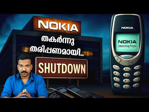 നോക്കിയക്ക് എന്ത് സംഭവിച്ചു ?  | JR Case Studies 05