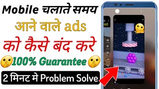 Mobile Screen par aane wale ads ko kaise band kare 2023 || How To Block Ads Android Mobile Screen