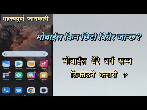 मोबाइल को जतन कसरी गर्ने? धेरै बर्ष सम्म मेबाइल टिकाउने तरिका ।