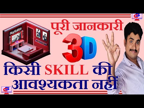 how to design 3d design|| Windows 3D Design software for beginner in Windows 10|| Exquatech||