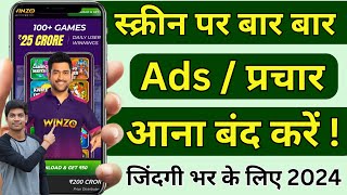 Add Kaise Band Kare | Mobile Me Ads Kaise Band Kare 2024, Mobile Screen Par Add Aana Kaise Band Kare
