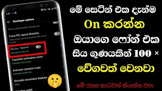 Phone Speed Up Tips And Tricks |Android Phone Performance (Best Settings) Sinhala | Phone Lag Fix 😊