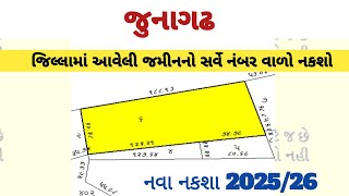 જુનાગઢ જિલ્લાની જમીનનો સર્વે નંબરથી નકશો કેવી રીતે જુઓ? | Junagadh Land Map Tutorial
