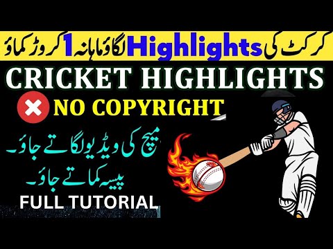 How to reupload cricket match highlights | how to upload cricket videos without copyright