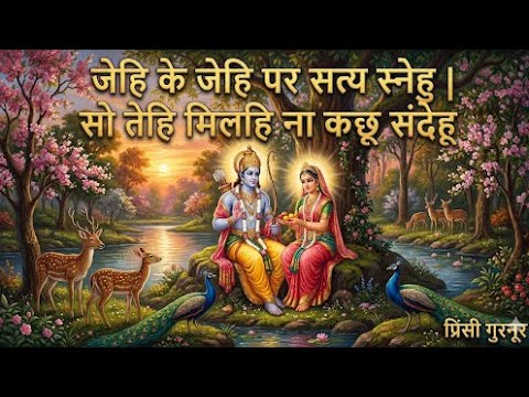 जेही के जेही पर । jehi ke jehi per । रामायण चौपाई  | Ramayan chaupai  #bhajan #lyrics #vdk