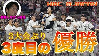 【優勝おめでとう】激動の大会を徹底解説！