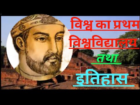विश्व का प्रथम विश्वविद्यालय।। नालंदा विश्वविद्यालय का इतिहास।। #nalanda।। #history #knowledge_TV_01
