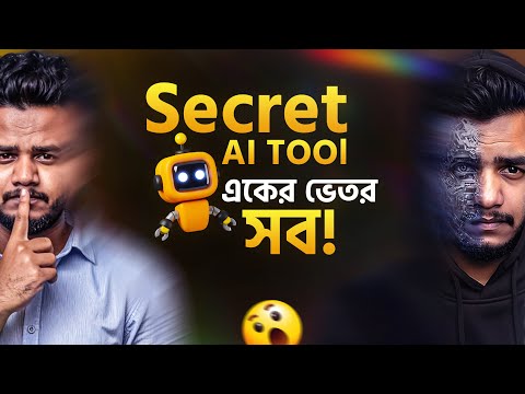 🎯 Secret AI Tool- একের ভিতর সব | Best  AI Tool