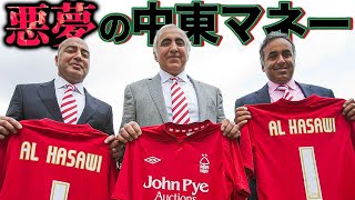 【裏話①】欧州2連覇ノッティンガム・フォレスト、波瀾万丈プレミアリーグ復活劇①