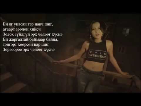 Hishigdalai - Navch (with lyrics)