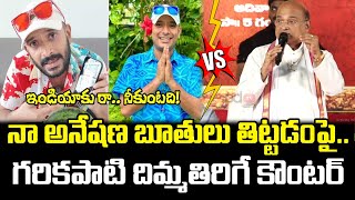 Garikapati Narasimha Rao Latest Comments On Naa Anveshana & Actor Sivaji Controversy : PDTV News